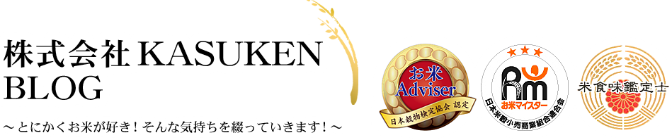 株式会社KASUKEN BLOG